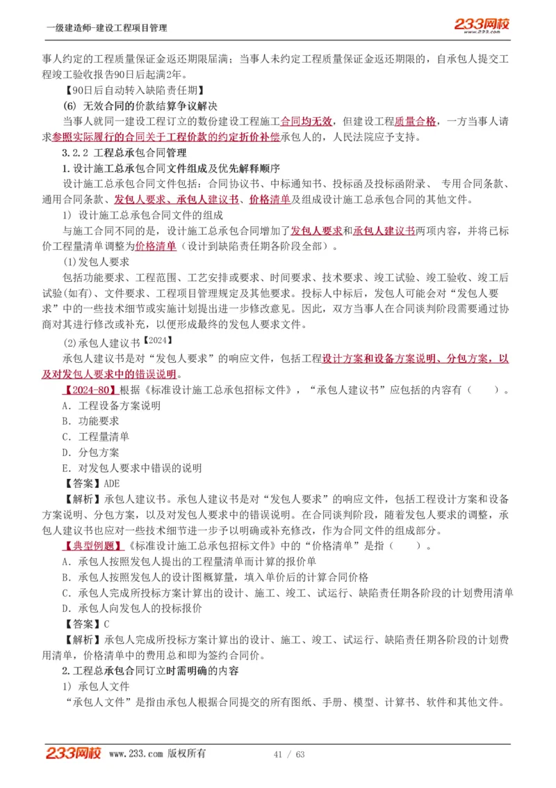 赵春晓-2025年一建-建设工程项目管理-教材精讲班-第3章1213_133839850221020472_309774_2026年一级建造师_2026年一建管理_2025年一建管理SVIP_02-基础精讲✿高端面授✿深度强化_赵春晓_讲义