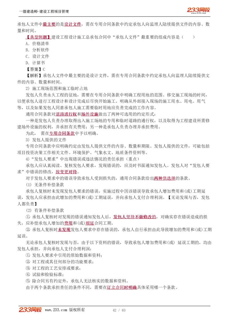 赵春晓-2025年一建-建设工程项目管理-教材精讲班-第3章1213_133839850221020472_309774_2026年一级建造师_2026年一建管理_2025年一建管理SVIP_02-基础精讲✿高端面授✿深度强化_赵春晓_讲义