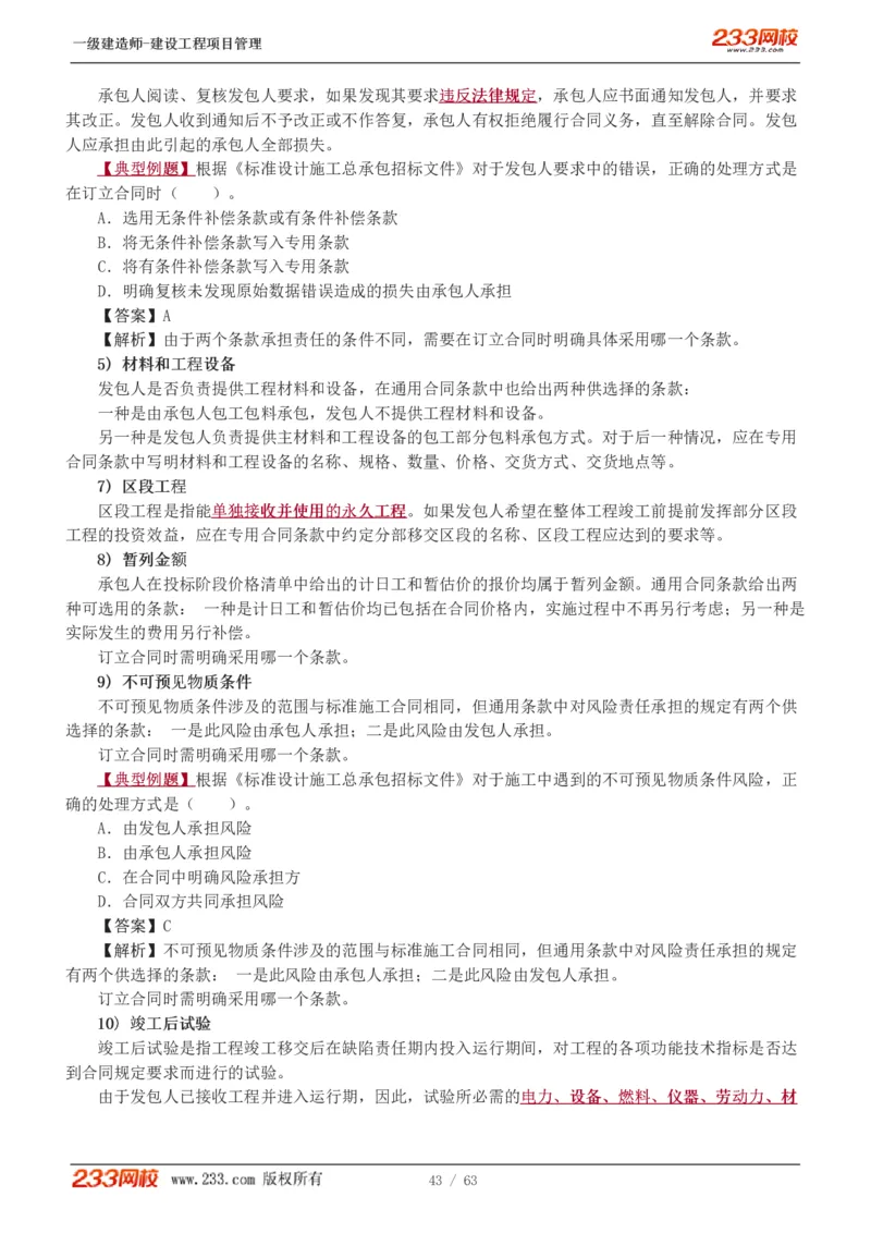 赵春晓-2025年一建-建设工程项目管理-教材精讲班-第3章1213_133839850221020472_309774_2026年一级建造师_2026年一建管理_2025年一建管理SVIP_02-基础精讲✿高端面授✿深度强化_赵春晓_讲义