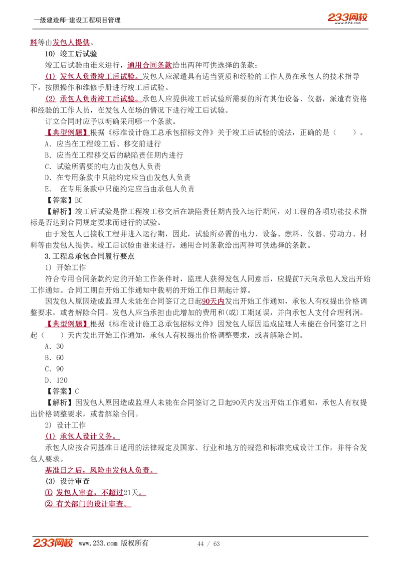 赵春晓-2025年一建-建设工程项目管理-教材精讲班-第3章1213_133839850221020472_309774_2026年一级建造师_2026年一建管理_2025年一建管理SVIP_02-基础精讲✿高端面授✿深度强化_赵春晓_讲义