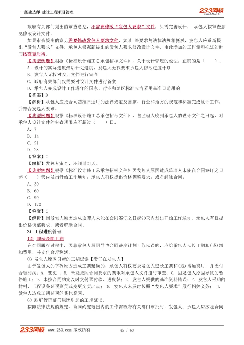 赵春晓-2025年一建-建设工程项目管理-教材精讲班-第3章1213_133839850221020472_309774_2026年一级建造师_2026年一建管理_2025年一建管理SVIP_02-基础精讲✿高端面授✿深度强化_赵春晓_讲义