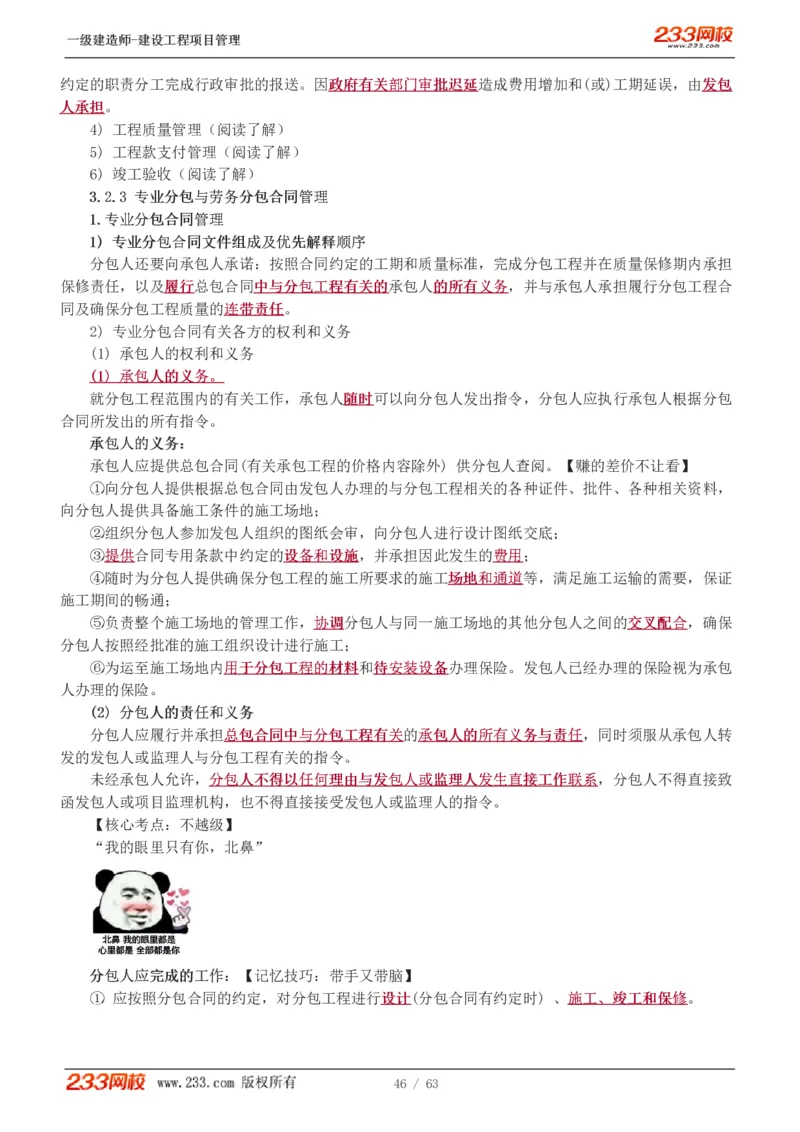 赵春晓-2025年一建-建设工程项目管理-教材精讲班-第3章1213_133839850221020472_309774_2026年一级建造师_2026年一建管理_2025年一建管理SVIP_02-基础精讲✿高端面授✿深度强化_赵春晓_讲义