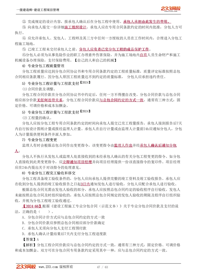 赵春晓-2025年一建-建设工程项目管理-教材精讲班-第3章1213_133839850221020472_309774_2026年一级建造师_2026年一建管理_2025年一建管理SVIP_02-基础精讲✿高端面授✿深度强化_赵春晓_讲义
