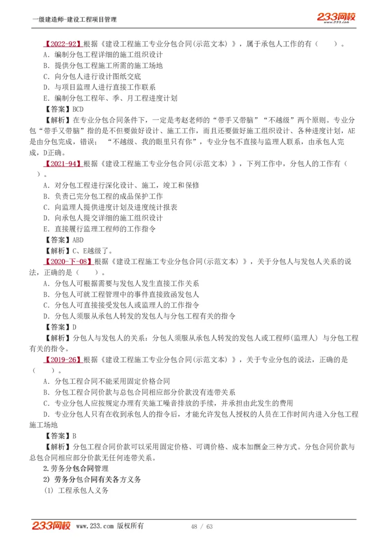 赵春晓-2025年一建-建设工程项目管理-教材精讲班-第3章1213_133839850221020472_309774_2026年一级建造师_2026年一建管理_2025年一建管理SVIP_02-基础精讲✿高端面授✿深度强化_赵春晓_讲义