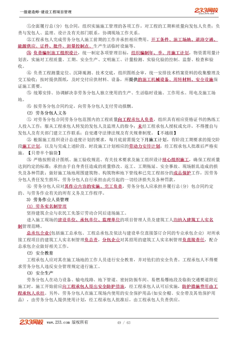 赵春晓-2025年一建-建设工程项目管理-教材精讲班-第3章1213_133839850221020472_309774_2026年一级建造师_2026年一建管理_2025年一建管理SVIP_02-基础精讲✿高端面授✿深度强化_赵春晓_讲义