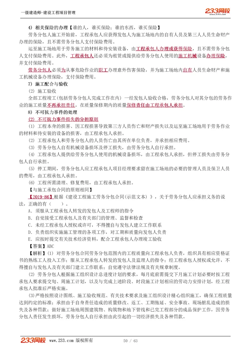 赵春晓-2025年一建-建设工程项目管理-教材精讲班-第3章1213_133839850221020472_309774_2026年一级建造师_2026年一建管理_2025年一建管理SVIP_02-基础精讲✿高端面授✿深度强化_赵春晓_讲义