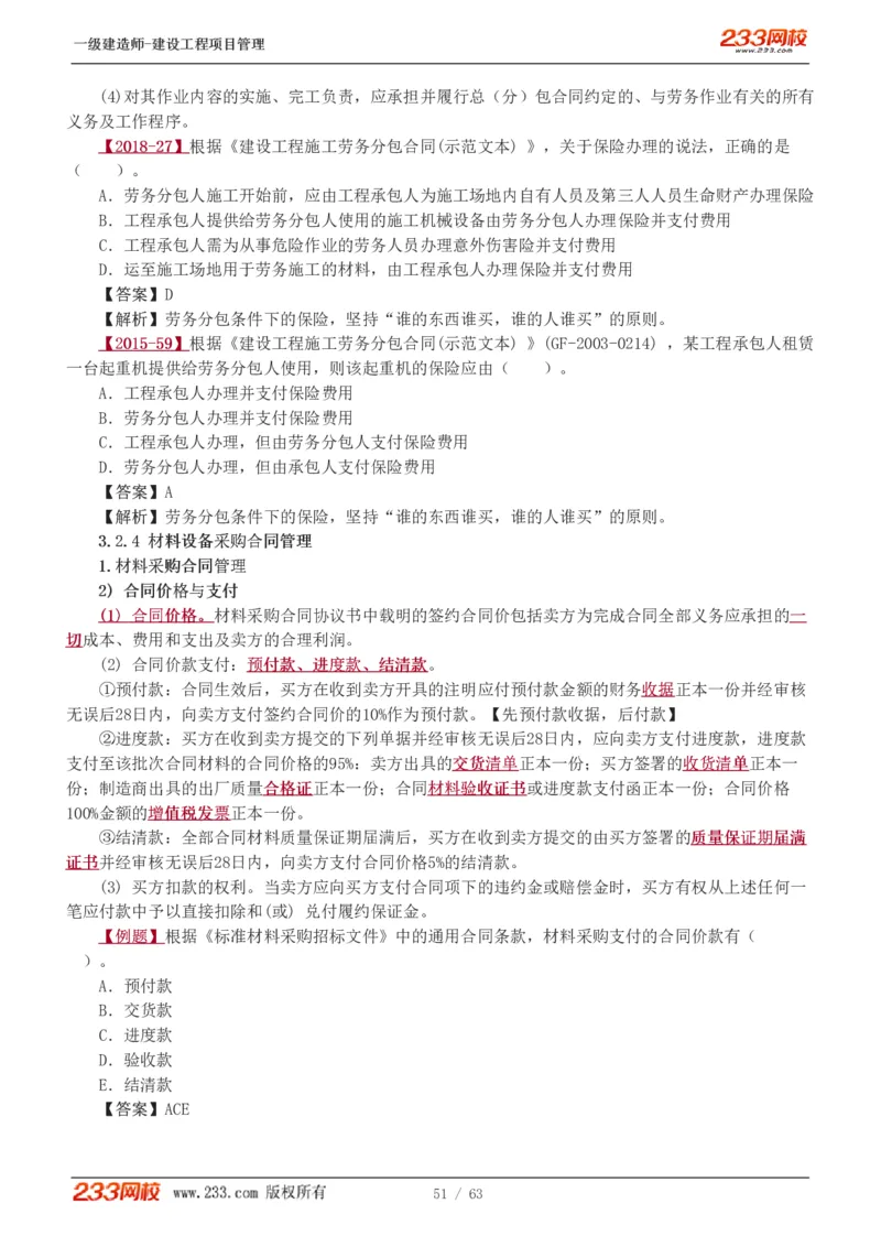 赵春晓-2025年一建-建设工程项目管理-教材精讲班-第3章1213_133839850221020472_309774_2026年一级建造师_2026年一建管理_2025年一建管理SVIP_02-基础精讲✿高端面授✿深度强化_赵春晓_讲义