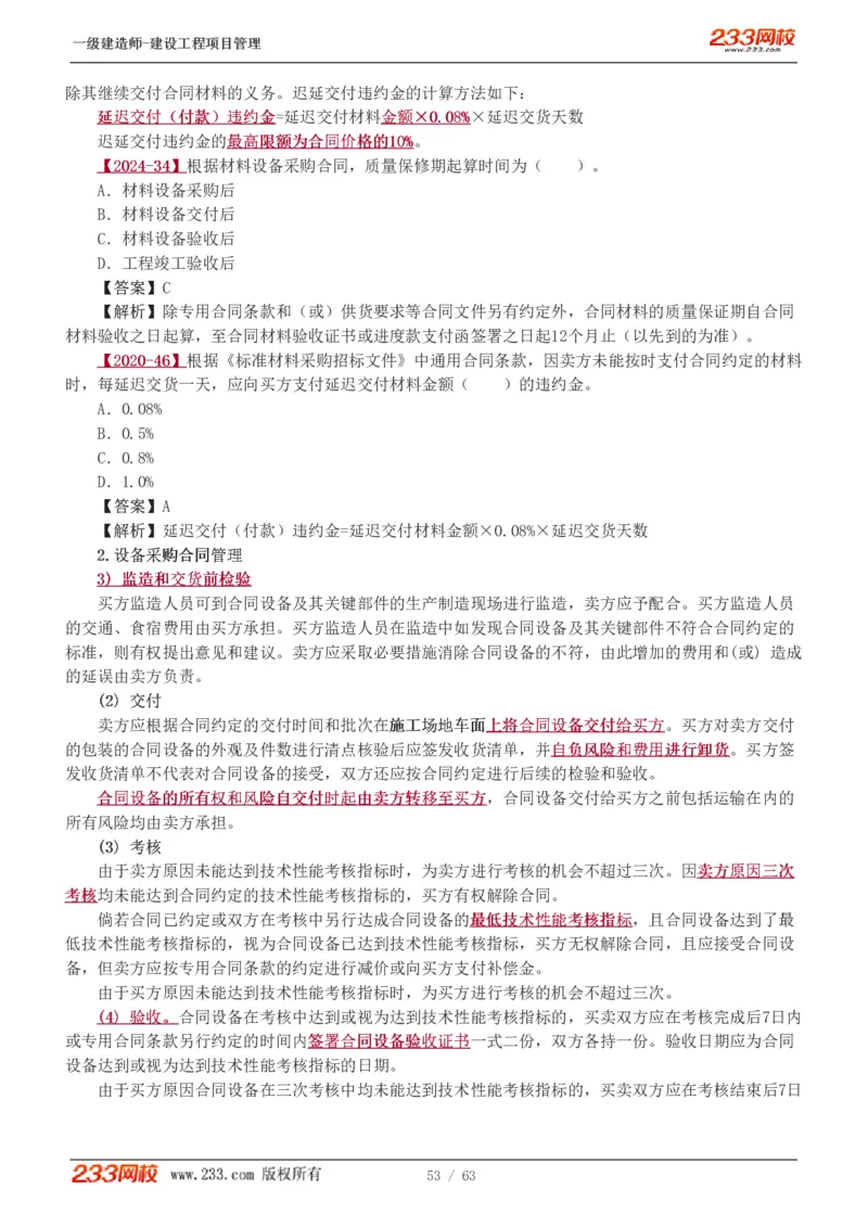 赵春晓-2025年一建-建设工程项目管理-教材精讲班-第3章1213_133839850221020472_309774_2026年一级建造师_2026年一建管理_2025年一建管理SVIP_02-基础精讲✿高端面授✿深度强化_赵春晓_讲义