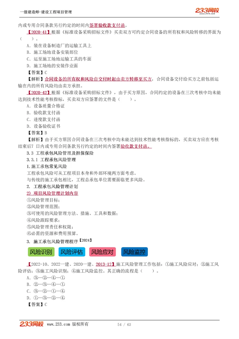 赵春晓-2025年一建-建设工程项目管理-教材精讲班-第3章1213_133839850221020472_309774_2026年一级建造师_2026年一建管理_2025年一建管理SVIP_02-基础精讲✿高端面授✿深度强化_赵春晓_讲义