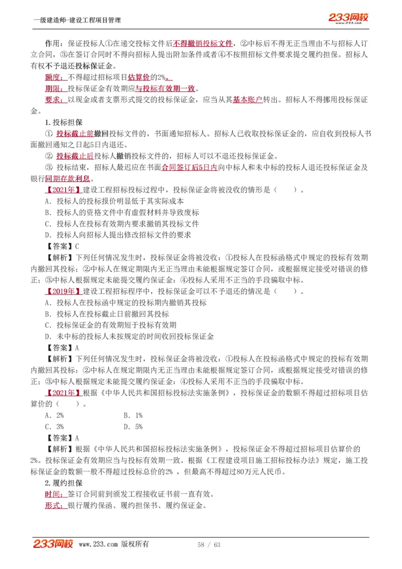 赵春晓-2025年一建-建设工程项目管理-教材精讲班-第3章1213_133839850221020472_309774_2026年一级建造师_2026年一建管理_2025年一建管理SVIP_02-基础精讲✿高端面授✿深度强化_赵春晓_讲义