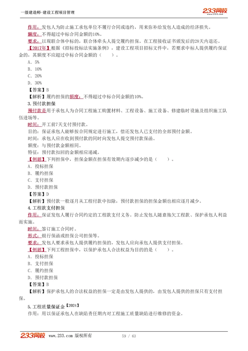 赵春晓-2025年一建-建设工程项目管理-教材精讲班-第3章1213_133839850221020472_309774_2026年一级建造师_2026年一建管理_2025年一建管理SVIP_02-基础精讲✿高端面授✿深度强化_赵春晓_讲义