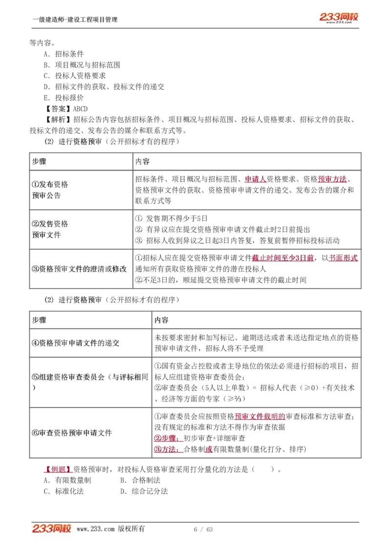 赵春晓-2025年一建-建设工程项目管理-教材精讲班-第3章1213_133839850221020472_309774_2026年一级建造师_2026年一建管理_2025年一建管理SVIP_02-基础精讲✿高端面授✿深度强化_赵春晓_讲义