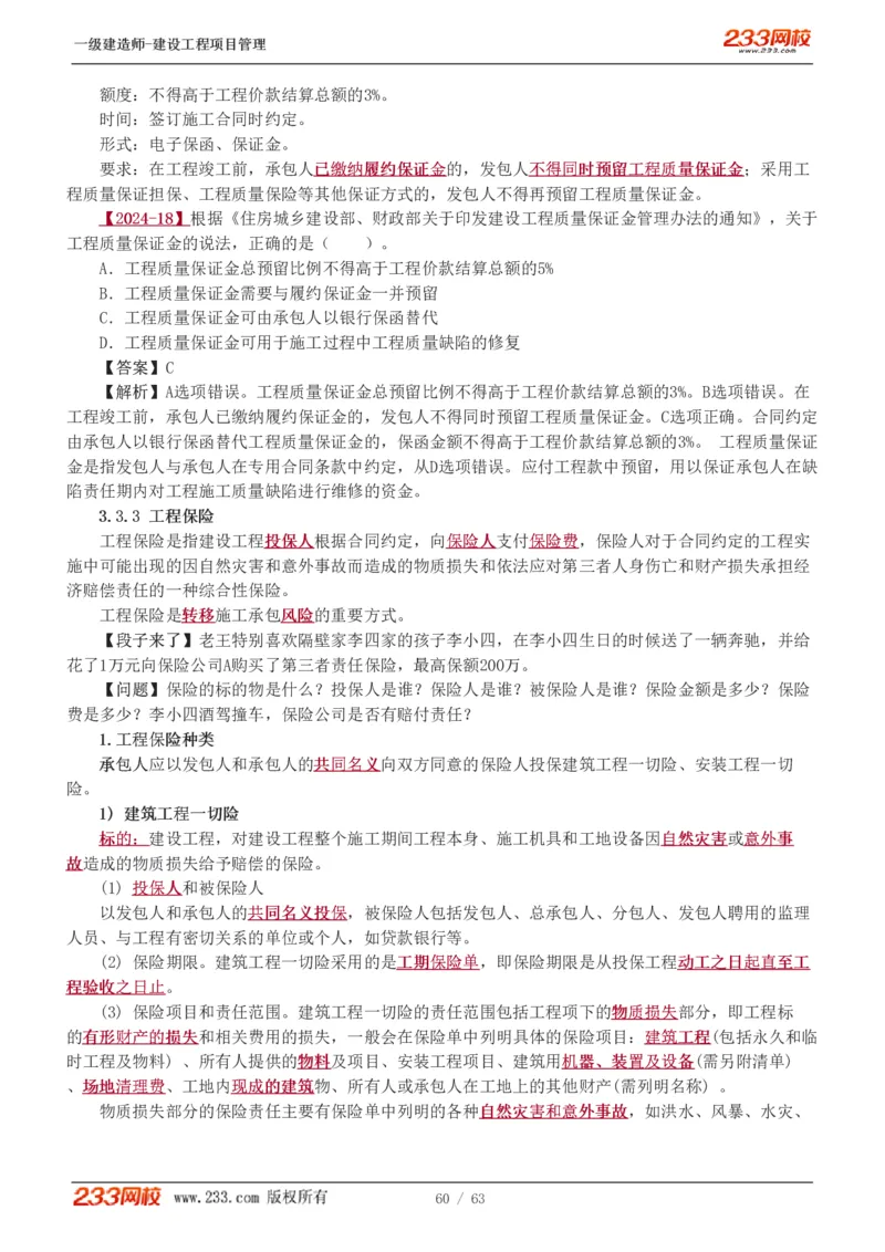 赵春晓-2025年一建-建设工程项目管理-教材精讲班-第3章1213_133839850221020472_309774_2026年一级建造师_2026年一建管理_2025年一建管理SVIP_02-基础精讲✿高端面授✿深度强化_赵春晓_讲义