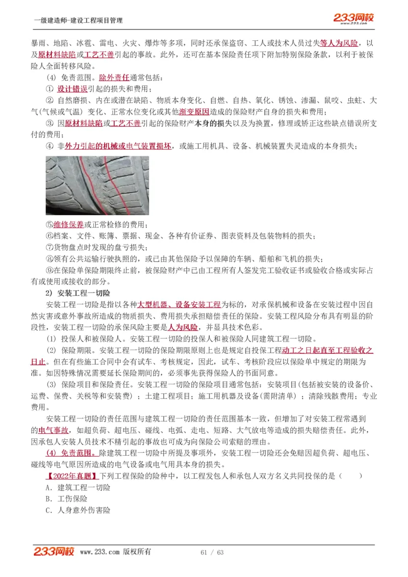 赵春晓-2025年一建-建设工程项目管理-教材精讲班-第3章1213_133839850221020472_309774_2026年一级建造师_2026年一建管理_2025年一建管理SVIP_02-基础精讲✿高端面授✿深度强化_赵春晓_讲义