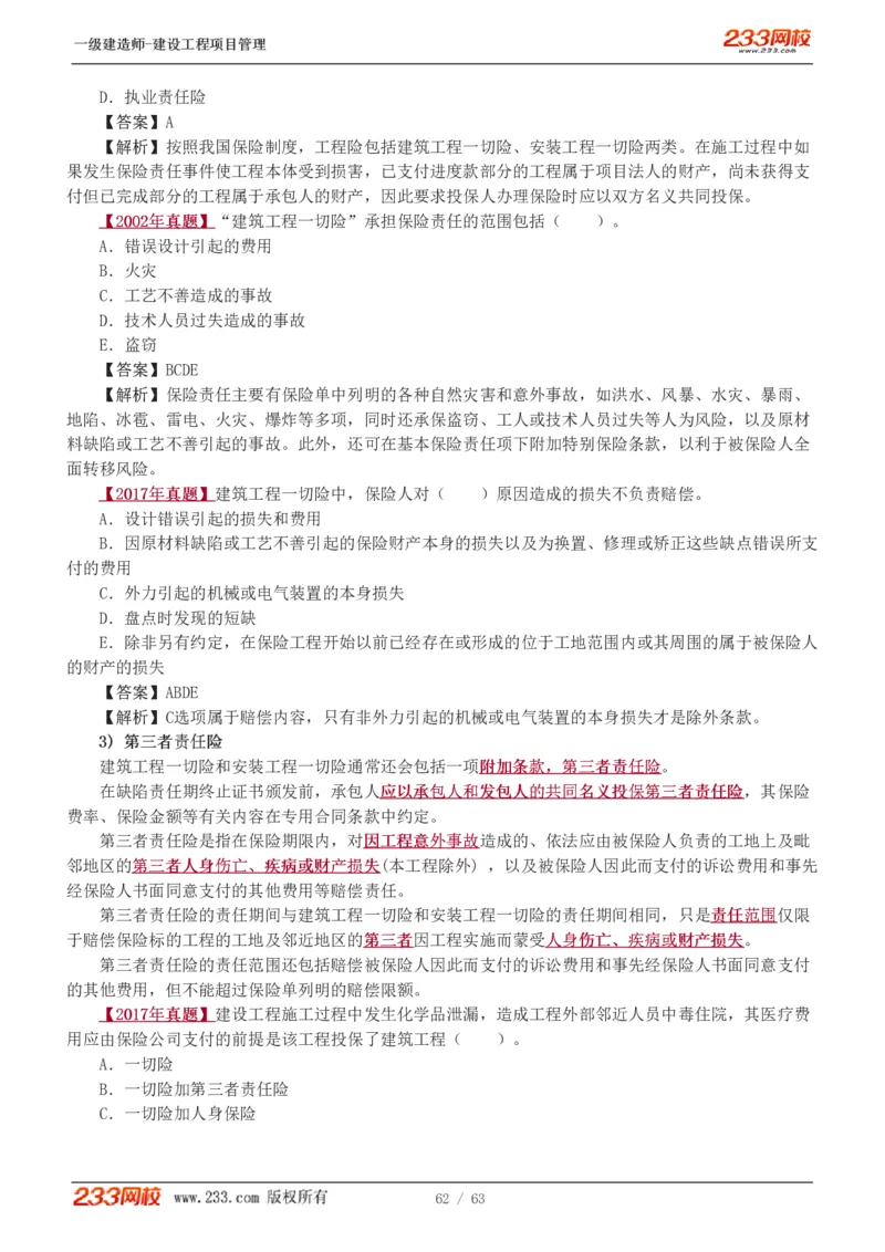 赵春晓-2025年一建-建设工程项目管理-教材精讲班-第3章1213_133839850221020472_309774_2026年一级建造师_2026年一建管理_2025年一建管理SVIP_02-基础精讲✿高端面授✿深度强化_赵春晓_讲义