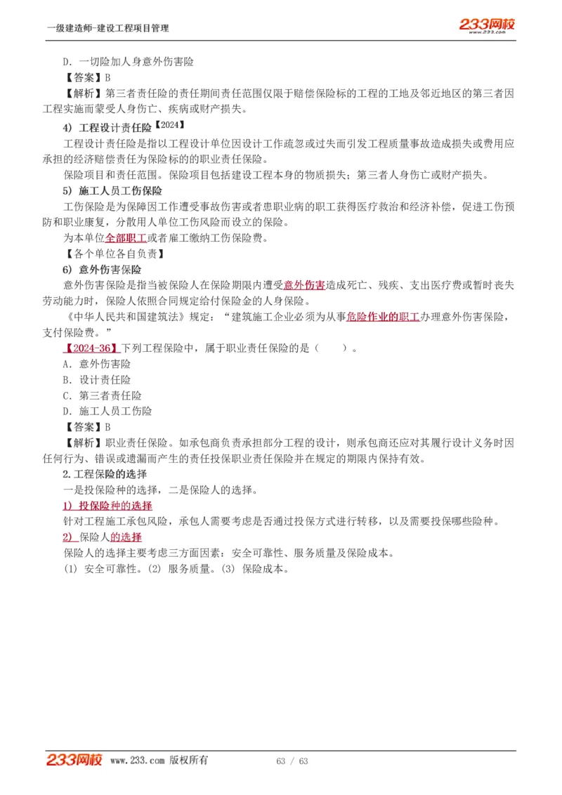 赵春晓-2025年一建-建设工程项目管理-教材精讲班-第3章1213_133839850221020472_309774_2026年一级建造师_2026年一建管理_2025年一建管理SVIP_02-基础精讲✿高端面授✿深度强化_赵春晓_讲义