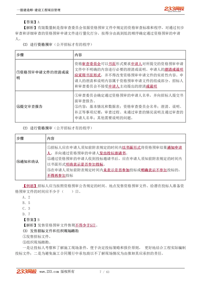 赵春晓-2025年一建-建设工程项目管理-教材精讲班-第3章1213_133839850221020472_309774_2026年一级建造师_2026年一建管理_2025年一建管理SVIP_02-基础精讲✿高端面授✿深度强化_赵春晓_讲义