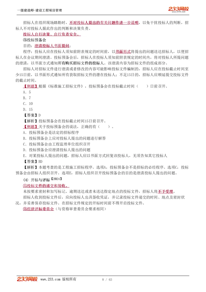 赵春晓-2025年一建-建设工程项目管理-教材精讲班-第3章1213_133839850221020472_309774_2026年一级建造师_2026年一建管理_2025年一建管理SVIP_02-基础精讲✿高端面授✿深度强化_赵春晓_讲义