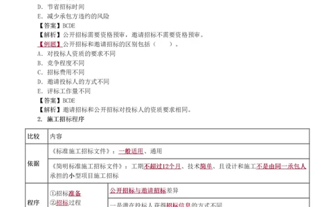 赵春晓-2025年一建-建设工程项目管理-教材精讲班-第3章1213_133839850221020472_309774_2026年一级建造师_2026年一建管理_2025年一建管理SVIP_02-基础精讲✿高端面授✿深度强化_赵春晓_讲义