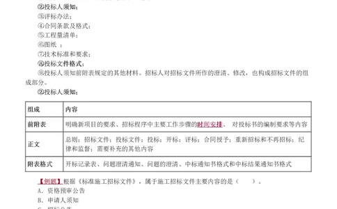赵春晓-2025年一建-建设工程项目管理-教材精讲班-第3章1213_133839850221020472_309774_2026年一级建造师_2026年一建管理_2025年一建管理SVIP_02-基础精讲✿高端面授✿深度强化_赵春晓_讲义