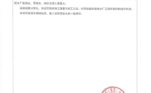 铁岭水厂-申报单位推荐意见_2021-2023年优秀施组方案_施工组织设计_施组22-铁岭市城市供水工程（一期）EPC总承包公司施组_2、附件