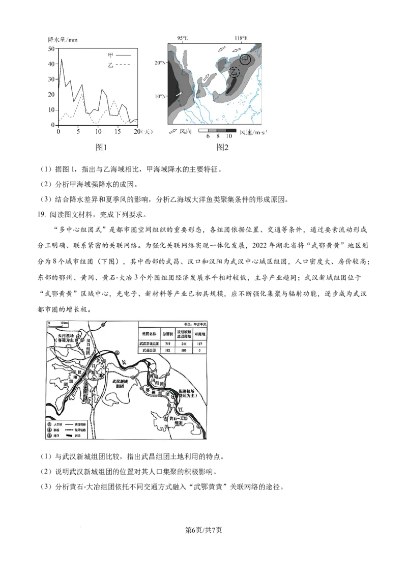 2025年高考地理试卷（黑吉辽蒙卷）（空白卷）_地理历年高考真题_新&middot;Word版2008-2025&middot;高考地理真题_地理（按年份分类）2008-2025_2025&middot;地理高考真题