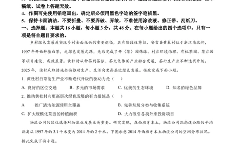 2025年高考地理试卷（黑吉辽蒙卷）（空白卷）_地理历年高考真题_新&middot;Word版2008-2025&middot;高考地理真题_地理（按年份分类）2008-2025_2025&middot;地理高考真题
