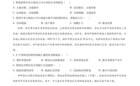 2025年高考地理试卷（黑吉辽蒙卷）（空白卷）_地理历年高考真题_新&middot;Word版2008-2025&middot;高考地理真题_地理（按年份分类）2008-2025_2025&middot;地理高考真题