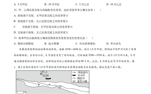 2025年高考地理试卷（黑吉辽蒙卷）（空白卷）_地理历年高考真题_新&middot;Word版2008-2025&middot;高考地理真题_地理（按年份分类）2008-2025_2025&middot;地理高考真题
