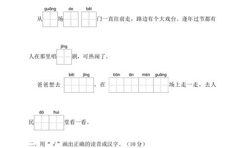 第二单元（单元测试）-（统编版.2024）_一年级语文下册（统编版）_单元测试