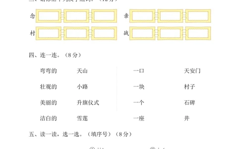 第二单元（单元测试）-（统编版.2024）_一年级语文下册（统编版）_单元测试