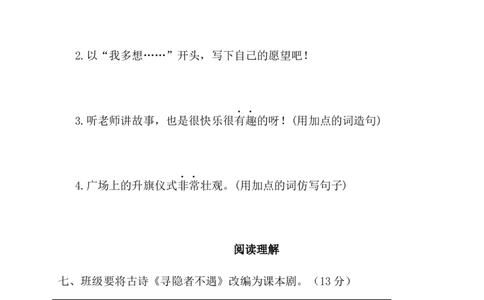 第二单元（单元测试）-（统编版.2024）_一年级语文下册（统编版）_单元测试