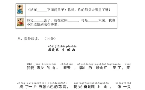 第二单元（单元测试）-（统编版.2024）_一年级语文下册（统编版）_单元测试