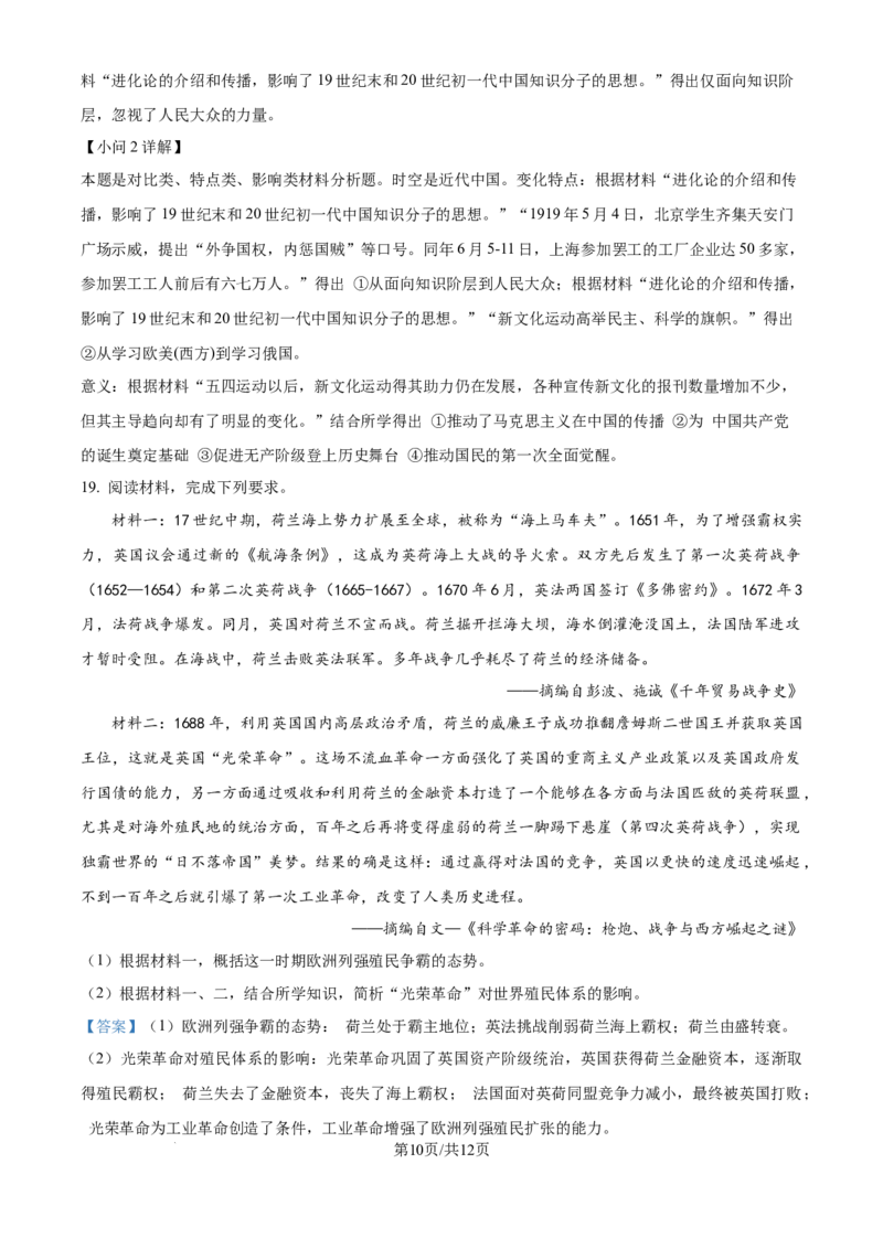 2024年高考历史试卷（江西）（解析卷）_历史历年高考真题_新&middot;Word版2008-2025&middot;高考历史真题_历史（按年份分类）2008-2025_2024&middot;历史高考真题(1)