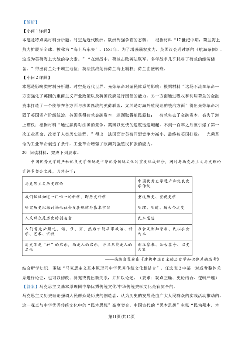 2024年高考历史试卷（江西）（解析卷）_历史历年高考真题_新&middot;Word版2008-2025&middot;高考历史真题_历史（按年份分类）2008-2025_2024&middot;历史高考真题(1)