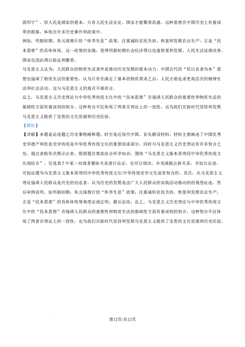 2024年高考历史试卷（江西）（解析卷）_历史历年高考真题_新&middot;Word版2008-2025&middot;高考历史真题_历史（按年份分类）2008-2025_2024&middot;历史高考真题(1)
