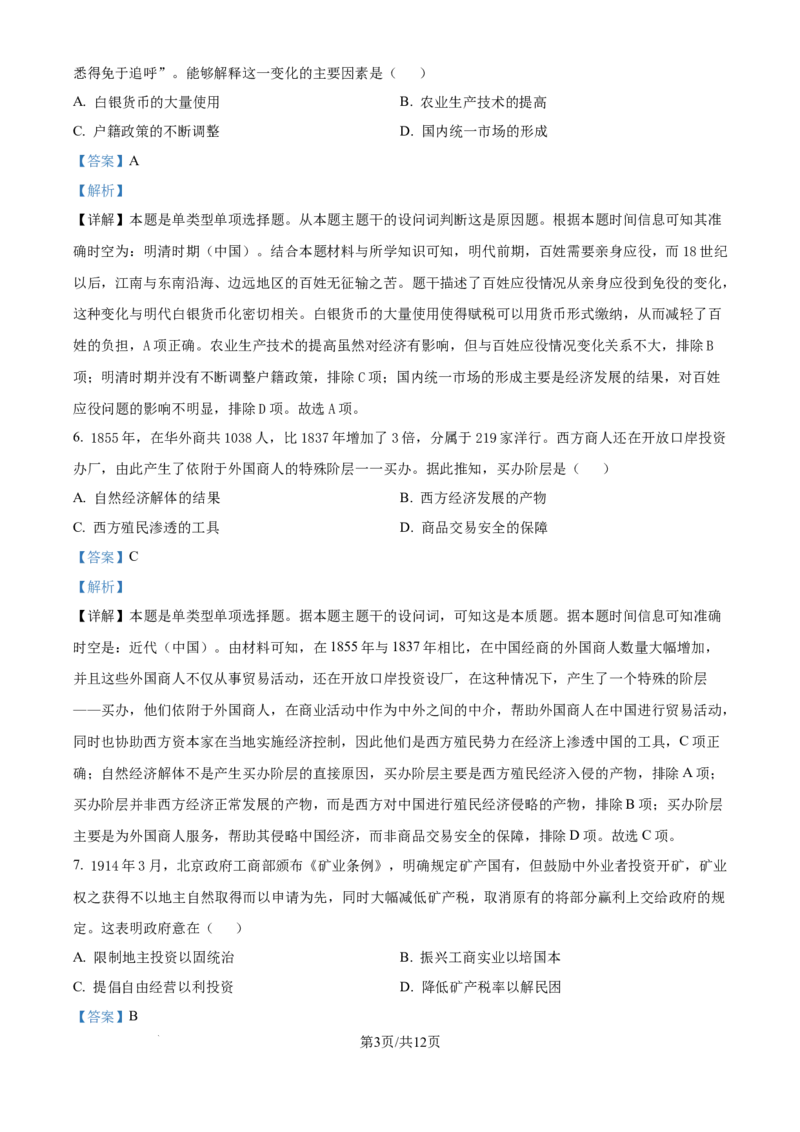 2024年高考历史试卷（江西）（解析卷）_历史历年高考真题_新&middot;Word版2008-2025&middot;高考历史真题_历史（按年份分类）2008-2025_2024&middot;历史高考真题(1)