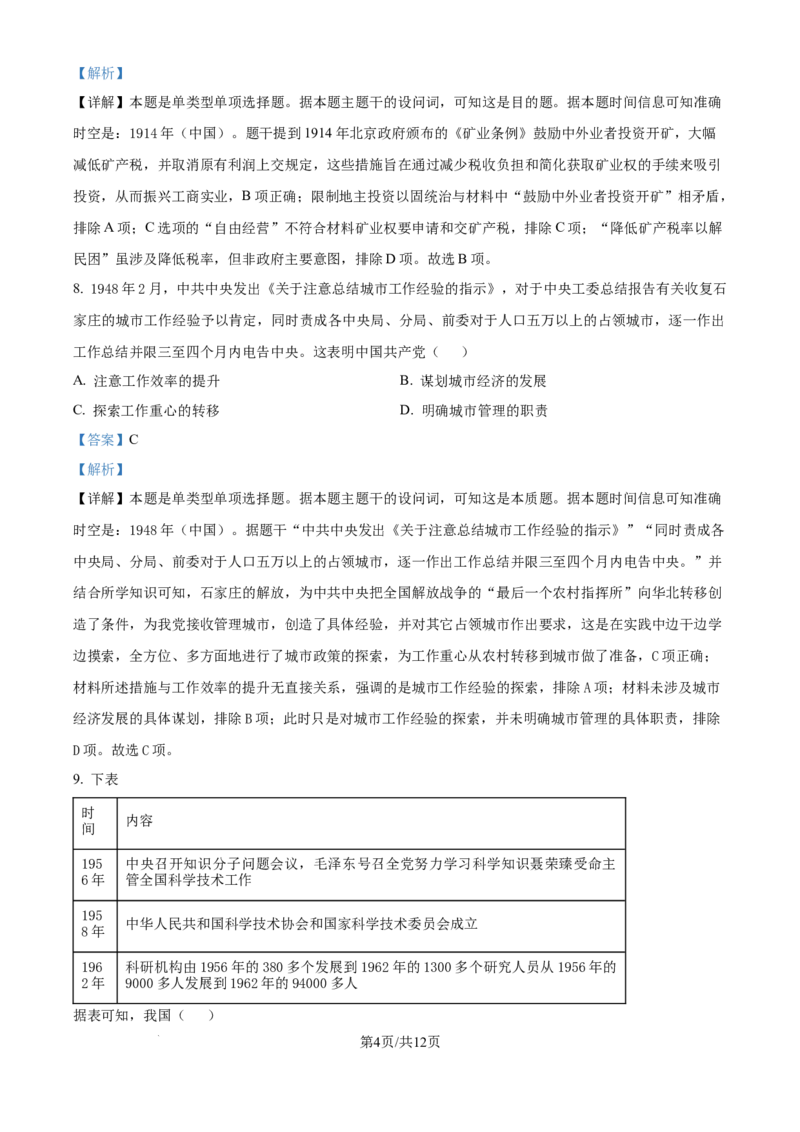 2024年高考历史试卷（江西）（解析卷）_历史历年高考真题_新&middot;Word版2008-2025&middot;高考历史真题_历史（按年份分类）2008-2025_2024&middot;历史高考真题(1)