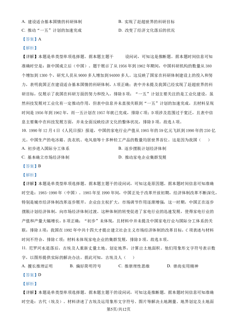 2024年高考历史试卷（江西）（解析卷）_历史历年高考真题_新&middot;Word版2008-2025&middot;高考历史真题_历史（按年份分类）2008-2025_2024&middot;历史高考真题(1)