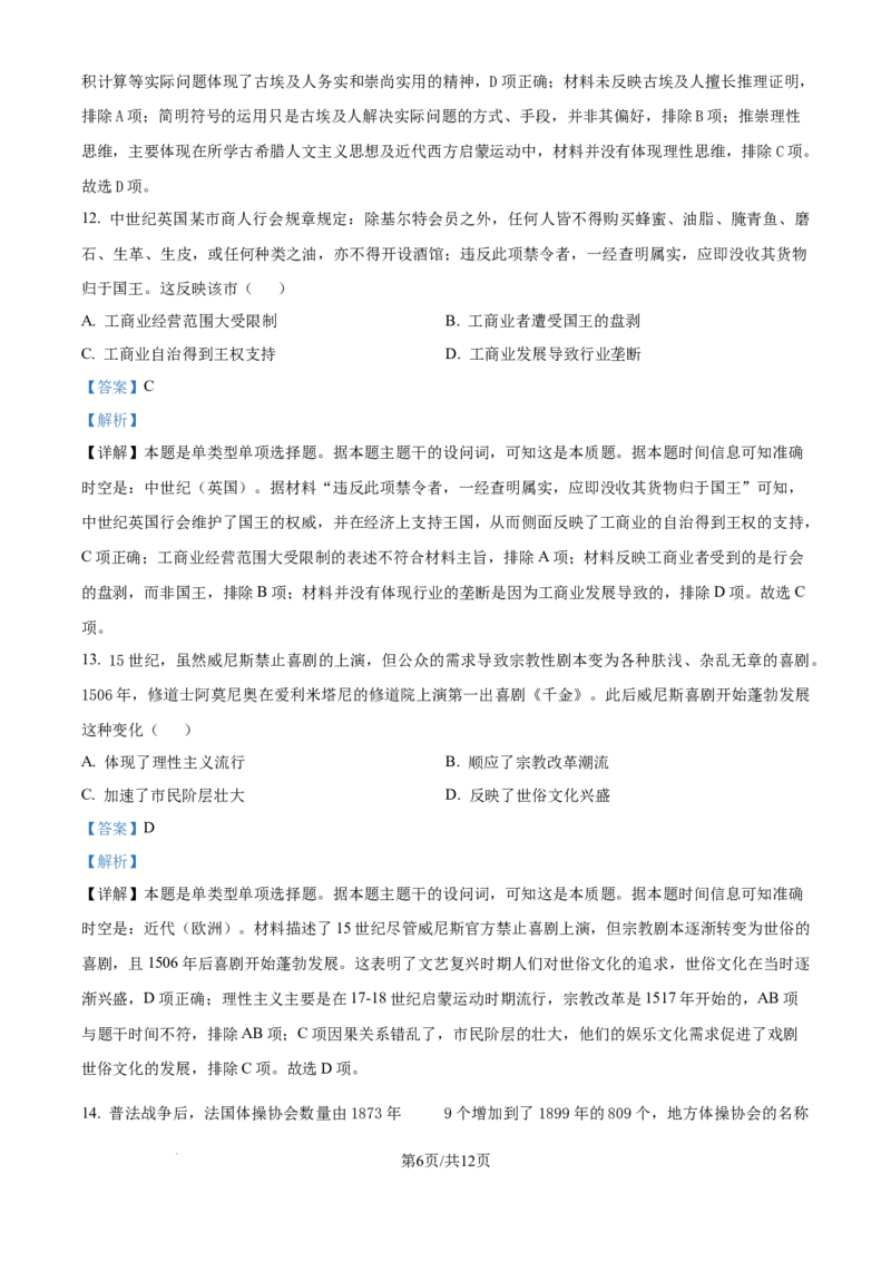 2024年高考历史试卷（江西）（解析卷）_历史历年高考真题_新&middot;Word版2008-2025&middot;高考历史真题_历史（按年份分类）2008-2025_2024&middot;历史高考真题(1)