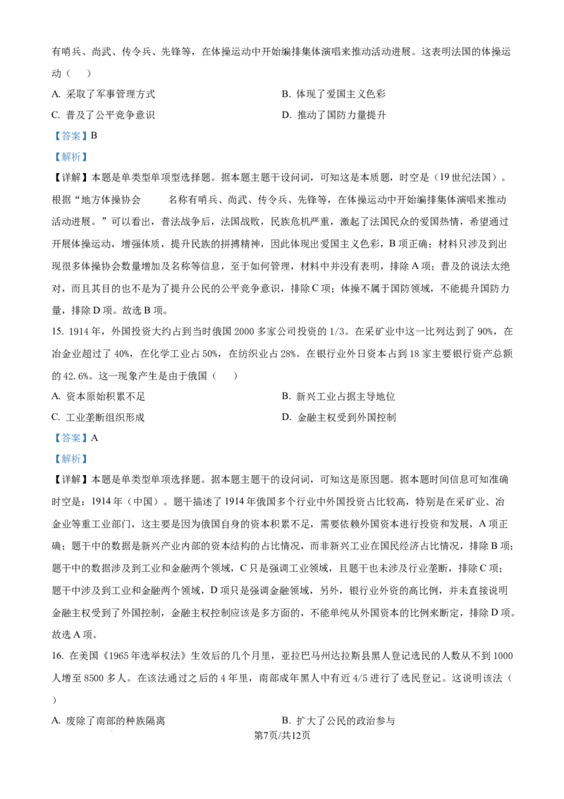 2024年高考历史试卷（江西）（解析卷）_历史历年高考真题_新&middot;Word版2008-2025&middot;高考历史真题_历史（按年份分类）2008-2025_2024&middot;历史高考真题(1)