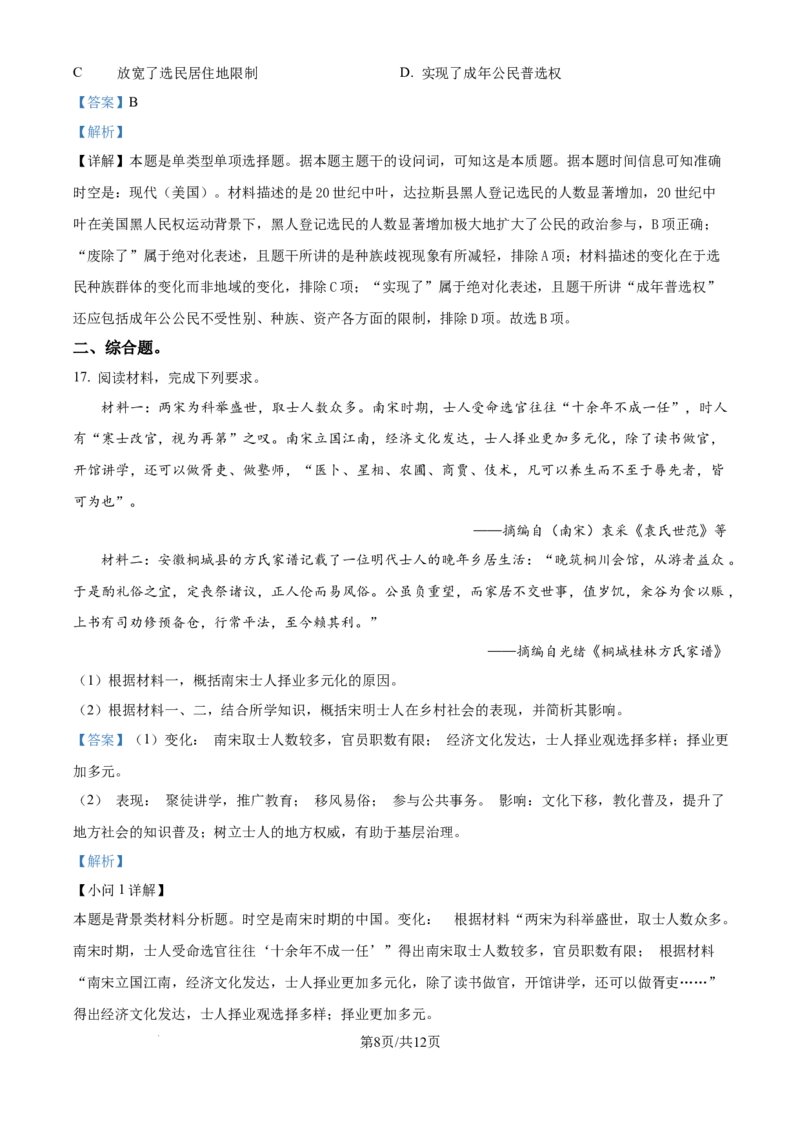 2024年高考历史试卷（江西）（解析卷）_历史历年高考真题_新&middot;Word版2008-2025&middot;高考历史真题_历史（按年份分类）2008-2025_2024&middot;历史高考真题(1)