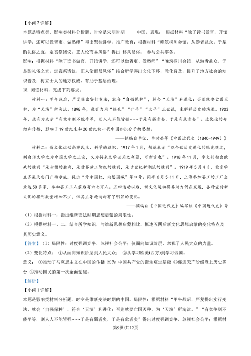 2024年高考历史试卷（江西）（解析卷）_历史历年高考真题_新&middot;Word版2008-2025&middot;高考历史真题_历史（按年份分类）2008-2025_2024&middot;历史高考真题(1)