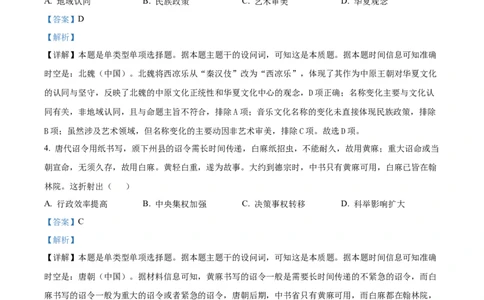 2024年高考历史试卷（江西）（解析卷）_历史历年高考真题_新&middot;Word版2008-2025&middot;高考历史真题_历史（按年份分类）2008-2025_2024&middot;历史高考真题(1)