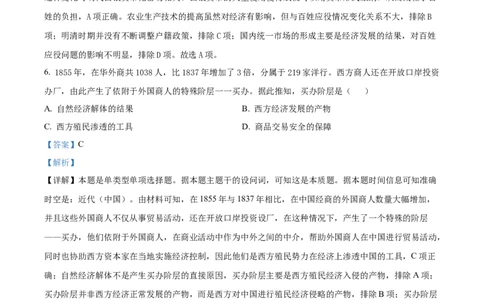 2024年高考历史试卷（江西）（解析卷）_历史历年高考真题_新&middot;Word版2008-2025&middot;高考历史真题_历史（按年份分类）2008-2025_2024&middot;历史高考真题(1)