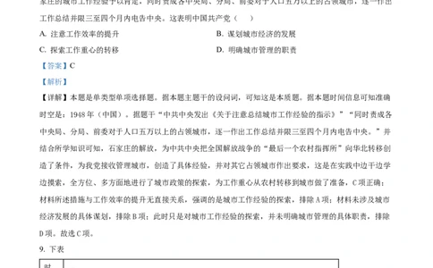 2024年高考历史试卷（江西）（解析卷）_历史历年高考真题_新&middot;Word版2008-2025&middot;高考历史真题_历史（按年份分类）2008-2025_2024&middot;历史高考真题(1)