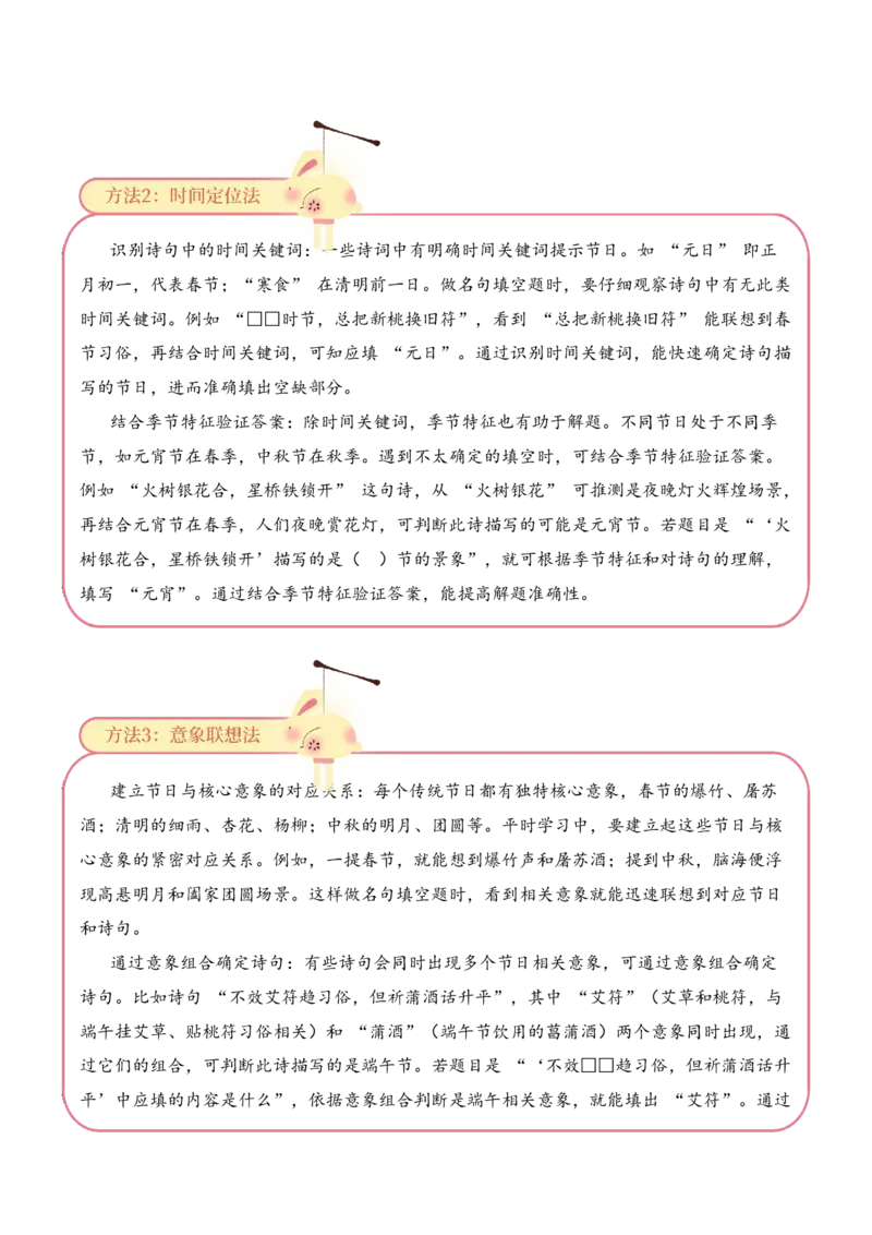 专题10节俗雅韵（节日诗）考点一名句填空古诗词阅读赏析专项训练（学生版）_一年级语文下册（统编版）_古诗词_2025年春季温暖升级版