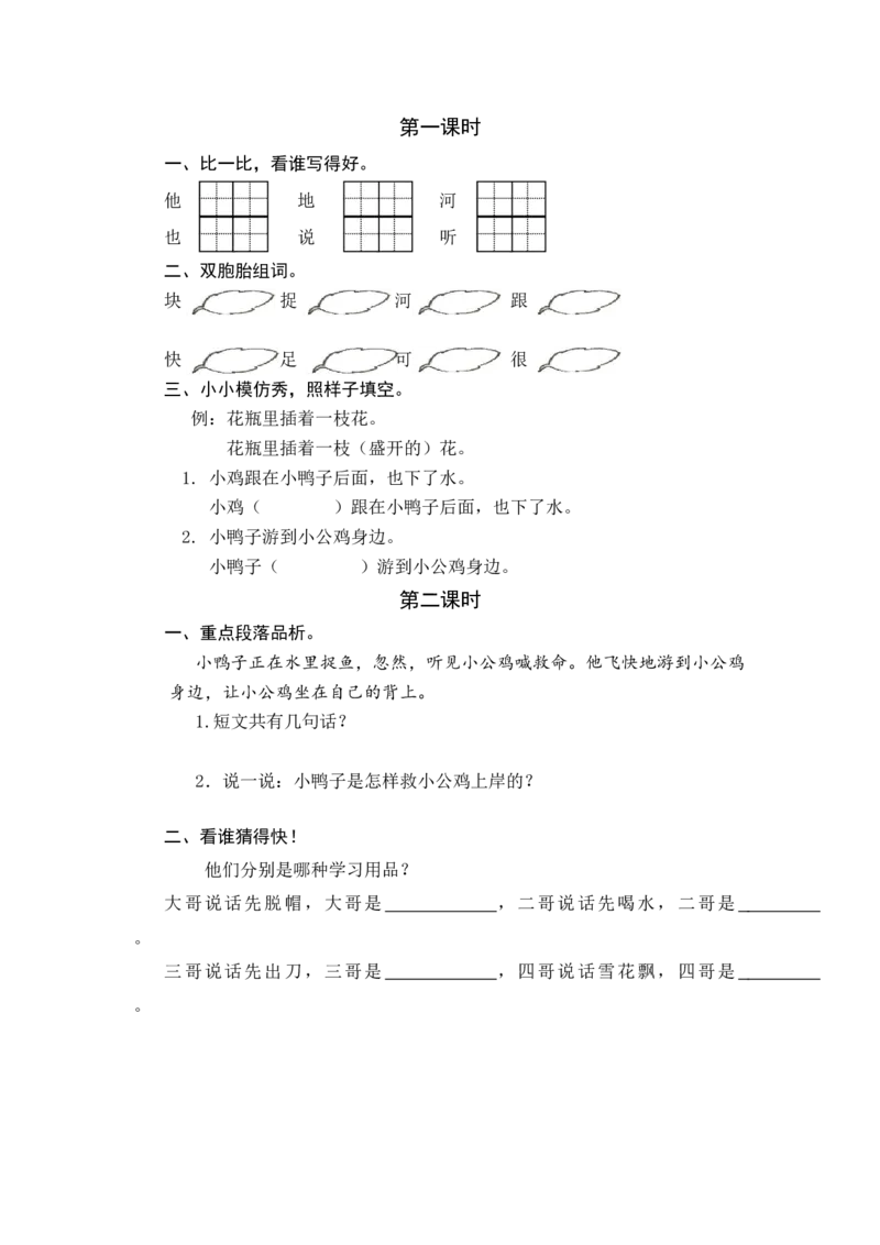 4小公鸡和小鸭子课时练_一年级语文下册（统编版）_老课标资料_一年级下册全套课件资料_3.第三单元_4小公鸡和小鸭子_同步练习
