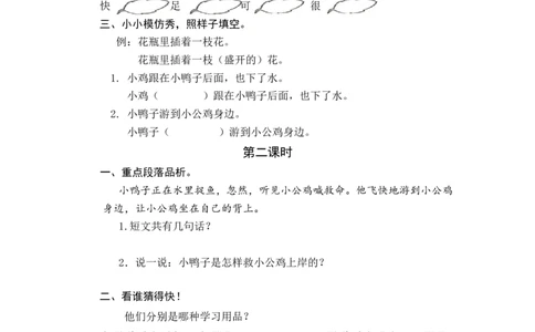 4小公鸡和小鸭子课时练_一年级语文下册（统编版）_老课标资料_一年级下册全套课件资料_3.第三单元_4小公鸡和小鸭子_同步练习