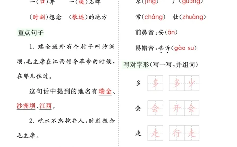 第二单元核心考点清单_一年级语文下册（统编版）_老课标资料_一年级下册全套课件资料_2.第二单元_单元复习_第二单元知识小结